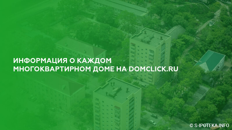 Домклик Московская Обл Купить